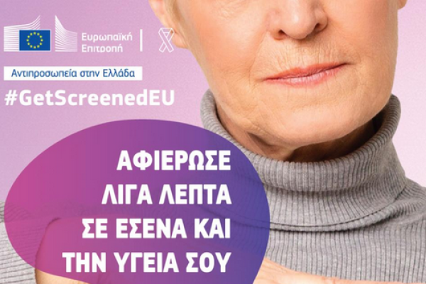 Αφιέρωσε λίγα λεπτά σε εσένα και την υγεία σου_1