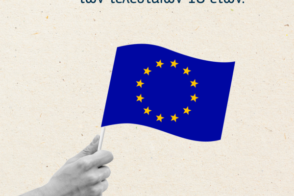 ευρωβαρόμετρο μάιος 2025