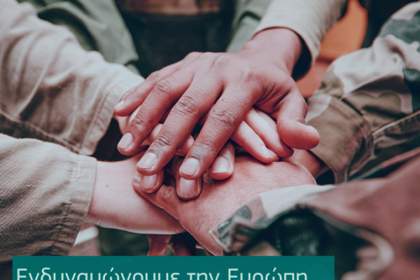 Η Επιτροπή προτείνει απλούστευση με στόχο να επιταχυνθούν οι αμυντικές επενδύσεις στην ΕΕ